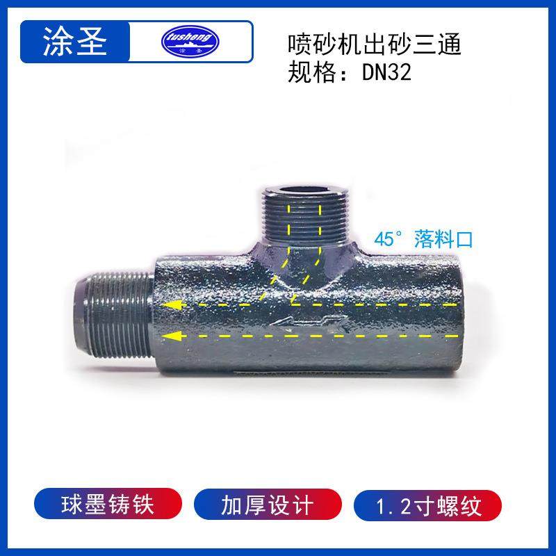 供应喷砂机落料三通加厚出砂三通Y型三通铸铁三通,机械设备,其他机械设备,淘宝优惠券,粉丝福利购,淘宝优惠卷