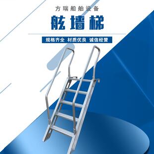 船用舷墙梯供应船用舷梯船用舷梯配件登船梯码头跳板