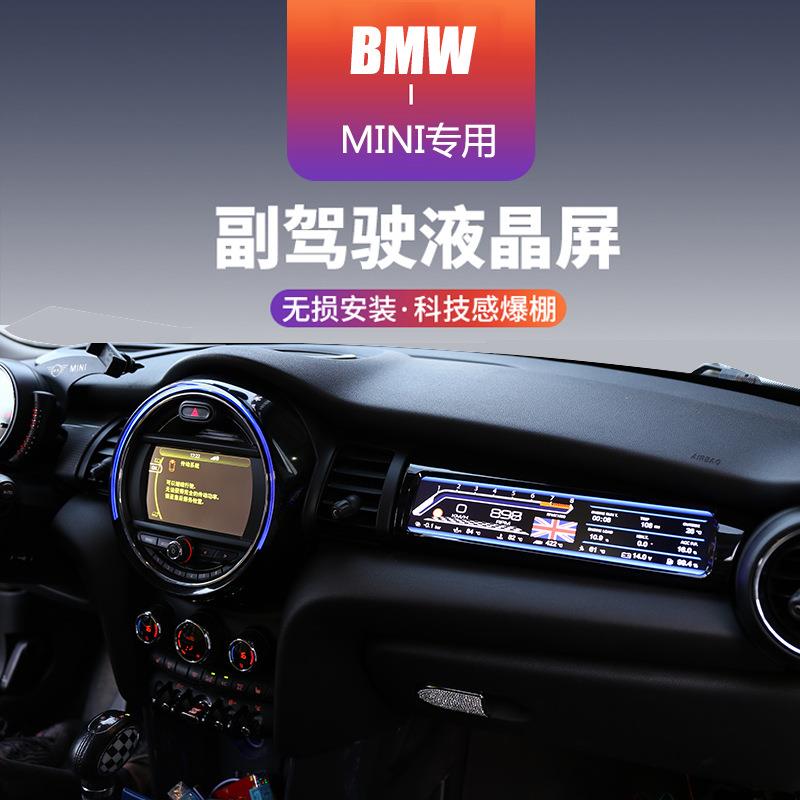 适用于15-20款宝马MINIF55F56F57副驾竞技仪表液晶显示屏改装