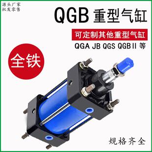 QGB重型全铁气缸长行程大推力100/125/200/250/320缸径大规格齐全
