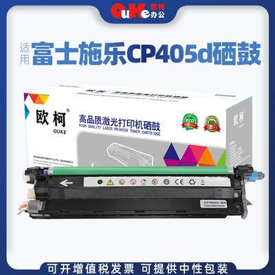欧柯适用富士施乐CP405d硒鼓CP405粉盒CM405DFCT350983墨盒碳粉