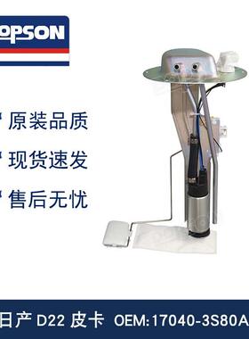 17040-1S40A17040-3S80A17040-1S400D22皮卡燃油泵总成