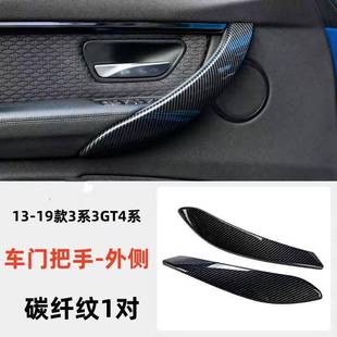 适用于宝马3系320li3GT4系车门内拉手把手外侧扶手盖内饰碳纤改装