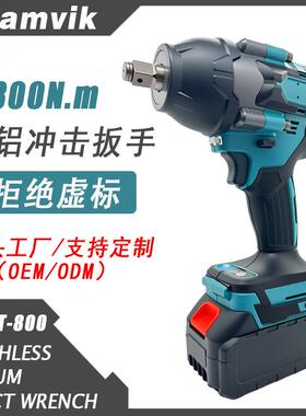 800N.m无刷锂电冲击扳手21V充电套筒扳手汽修木工架子工锂电工具