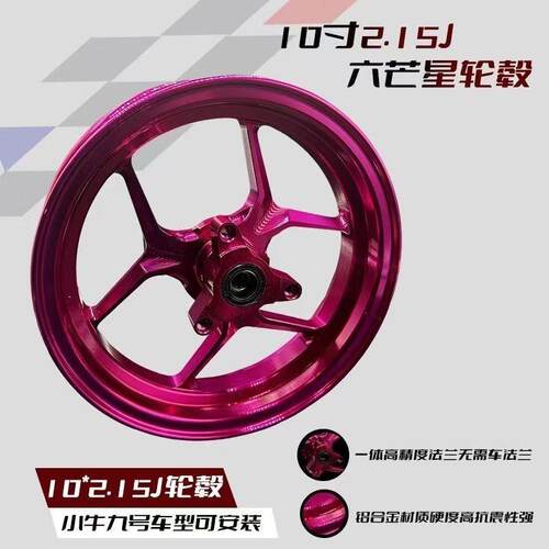 恶魔锻造轮毂酷奇鬼一九号通用车型2.15一酷小牛改装10寸单碟新款