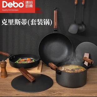 锅精铁锅不粘锅炒锅汤锅煎锅 560克里斯蒂套装 Debo德铂DEP