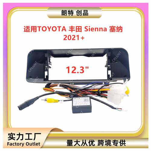 百变套框架适用TOYOTA丰田Sienna塞纳中控导航面框DVD改装面板
