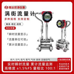 蒸汽涡街流量计饱和蒸汽涡街流量计过热蒸汽流量计锅炉蒸汽流量计