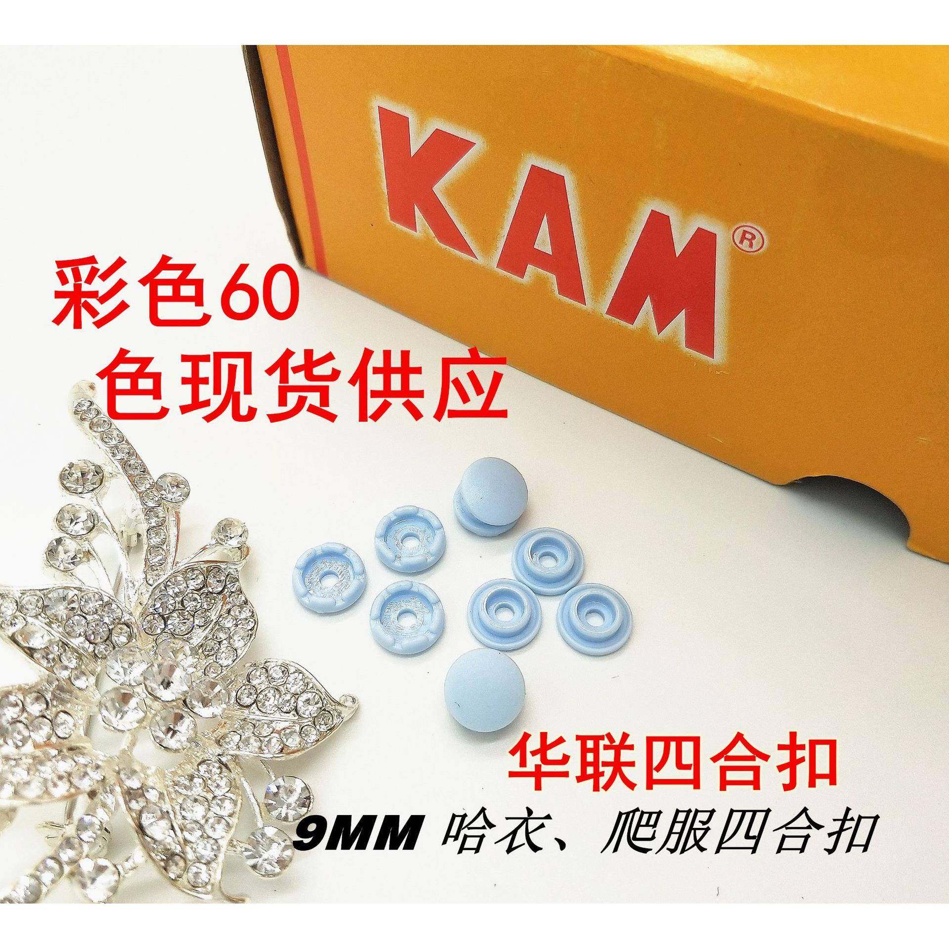 KAM华联树脂塑料砂KT09四合扣童装婴儿哈衣四合扣9MM扣子,机械设备,其他机械设备,淘宝优惠券,粉丝福利购,淘宝优惠卷