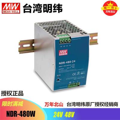 明纬NDR-480开关电源导轨式24V48V
