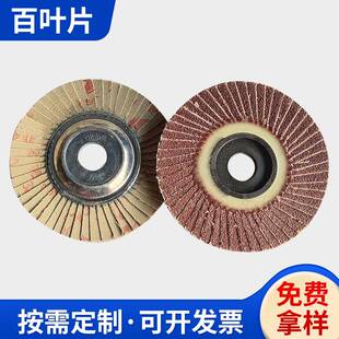 坚力士百叶片铁心花型叶轮抛光片不锈钢用打磨片软硬百叶片