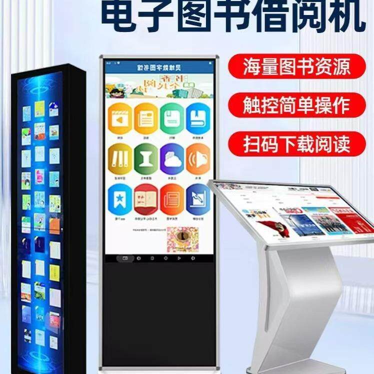 电子图书借阅机智慧图书馆扫码系统自助借还书机查询机瀑布流