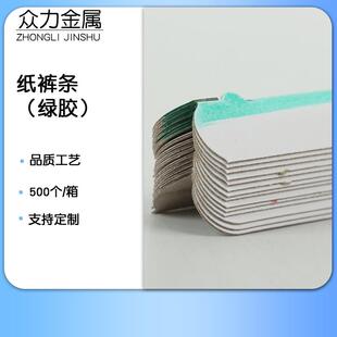 洗衣店衣架专用纸裤条绿胶防止折痕纸卡干洗店专用衣架裤纸卡