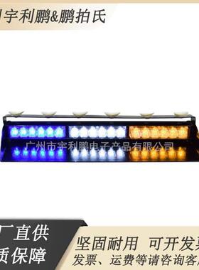 生产LED汽车前挡风玻璃灯LED-336H大功率爆闪吸盘灯铲子灯