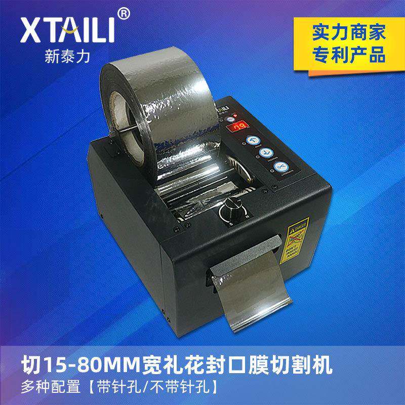 生产80MM宽胶带切割机礼花胶带封口切割机ZCUT-80胶带切割器