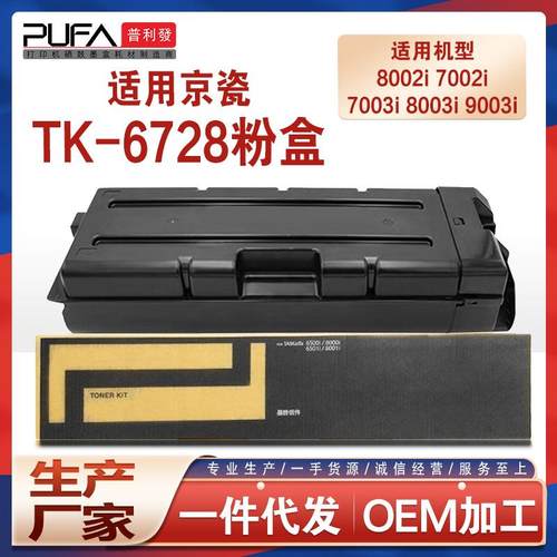 适用TK6728京瓷8002i粉盒9002i碳粉7002i7003i8003i9003i墨盒