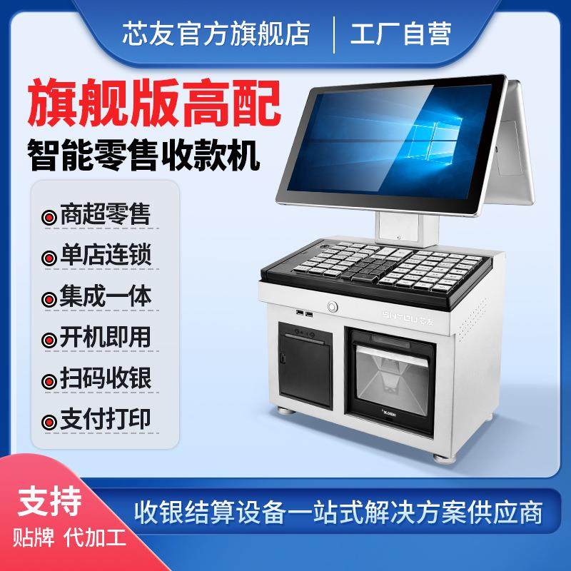 超市收银机商超便利店一体机文具店母婴店服装店扫码收款收银系统
