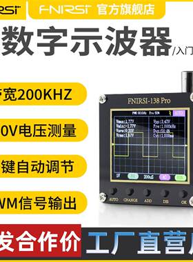 FNIRSI-138pro手持小型示波器便携式数字示波表入门级教学维修用