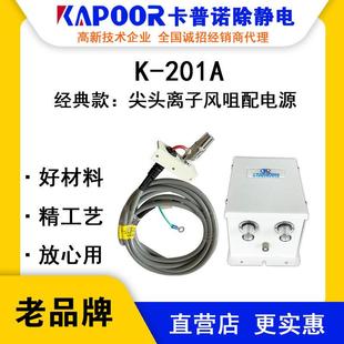 KAPOOR卡普诺K 201A尖头离子风咀配电源除静电设备显示屏贴合机