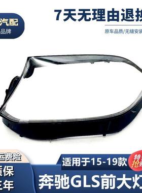 适用16171819款奔驰GLS大灯罩X167/AMGGLS63前大灯透明面罩