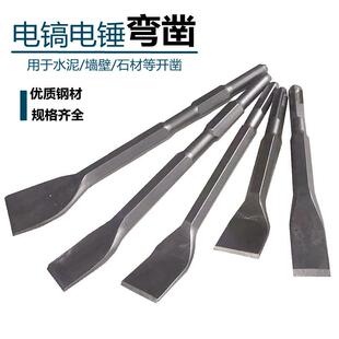 电锤冲击钻头六角方柄弯扁凿子镐钎电搞锤铲加宽凿开槽穿