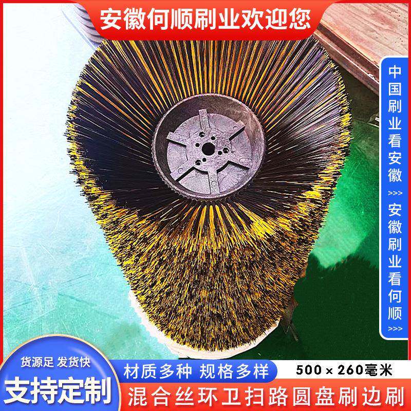 安徽何顺刷业现货混合丝扫地车边刷环卫扫路刷扫路车边刷圆盘刷