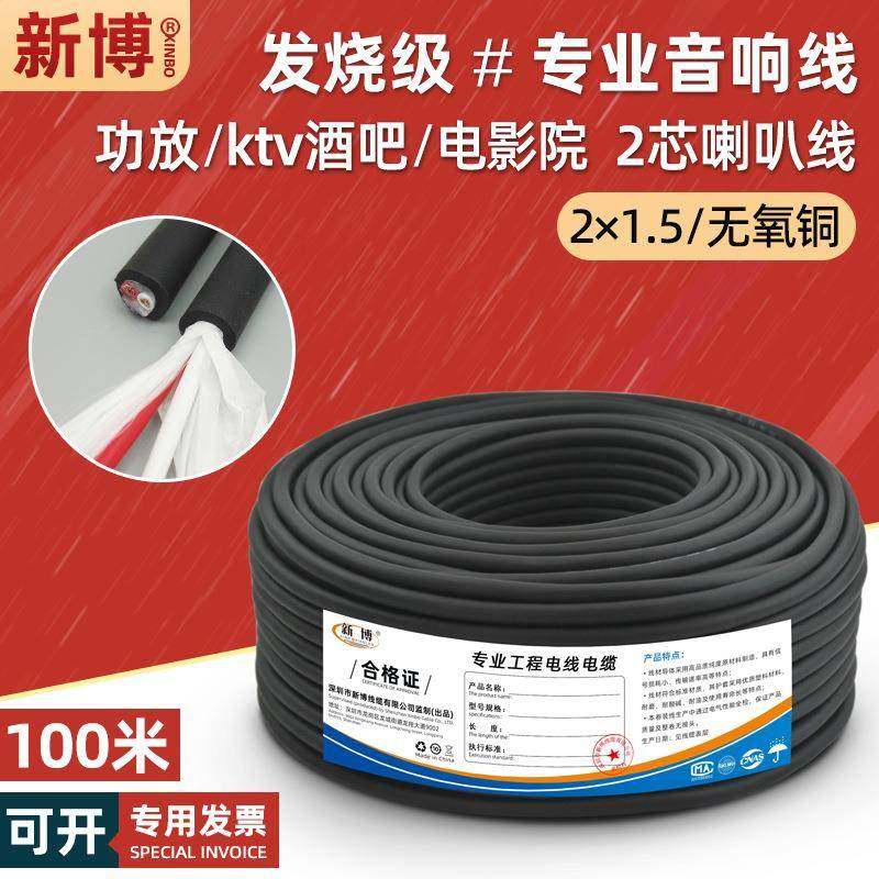 专业舞台工程音响线材1.5纯铜低音炮高音箱专用发烧级喇叭线100米