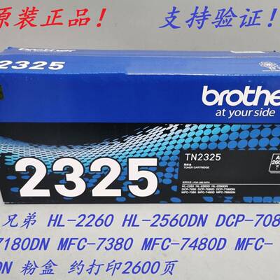 原装兄弟TN-2325HL-22602560DCP-7080D7180DN碳粉墨粉粉盒