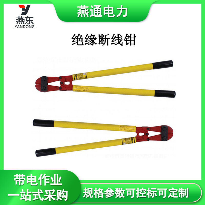 10-765绝缘断线钳10-666电缆剪断器线路检修剪线钳