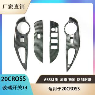 适用于22款卡罗拉锐放内扶手改装配件CROSS玻璃开关升降框装饰贴