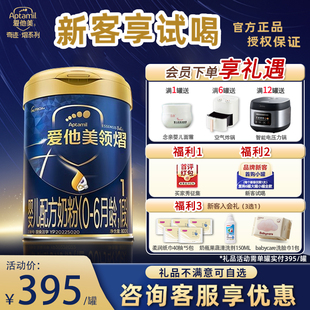 爱他美领熠1段婴儿配方奶粉800g 6个月适用 1罐0