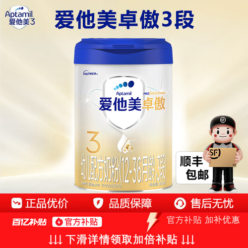 爱他美卓傲3段顺丰速发