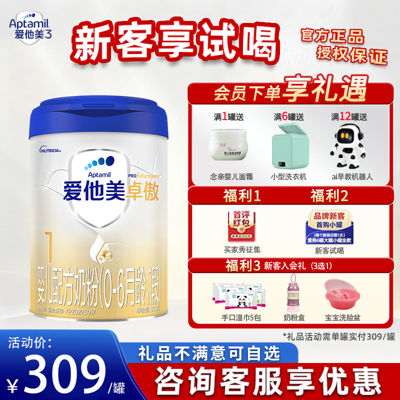 爱他美卓傲1段罐装800g