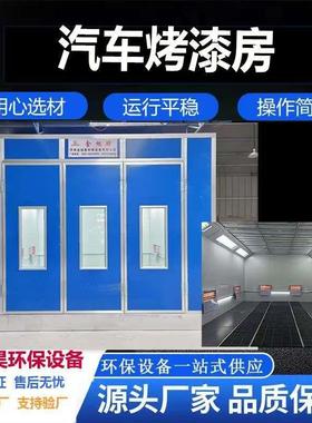 环保汽车房烤漆房尘喷用漆房厂家RYI销售修理厂钣金喷无漆房烤漆