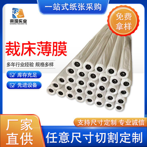 厂家热销汽车内饰厂裁床薄膜用于格柏PGM力克和鹰自动系统超薄