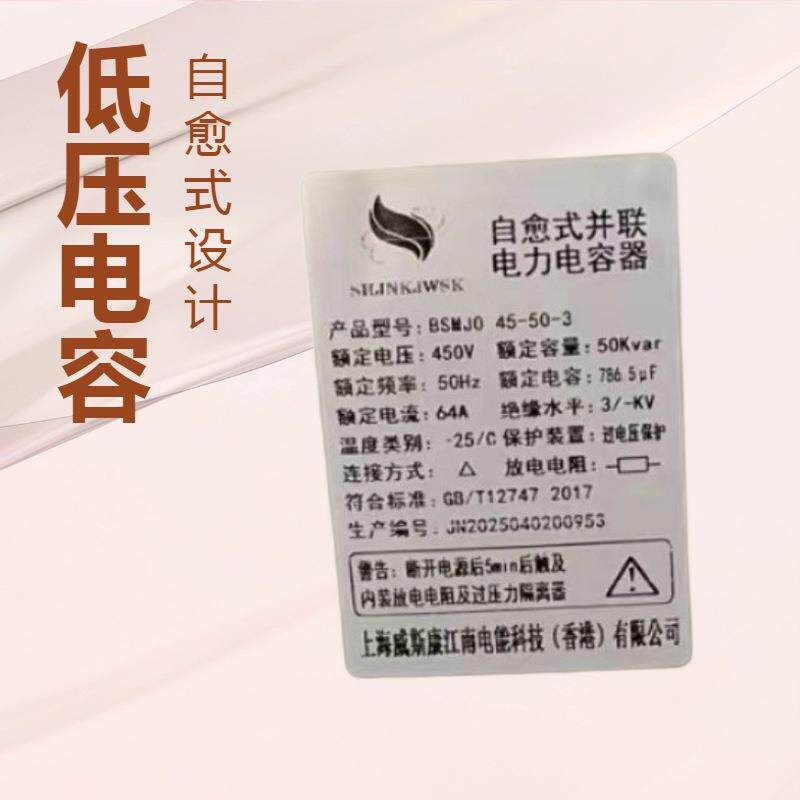 自愈并联电力电容式.器BSMJ045-40-低压电容三相43DSS50V电力补偿