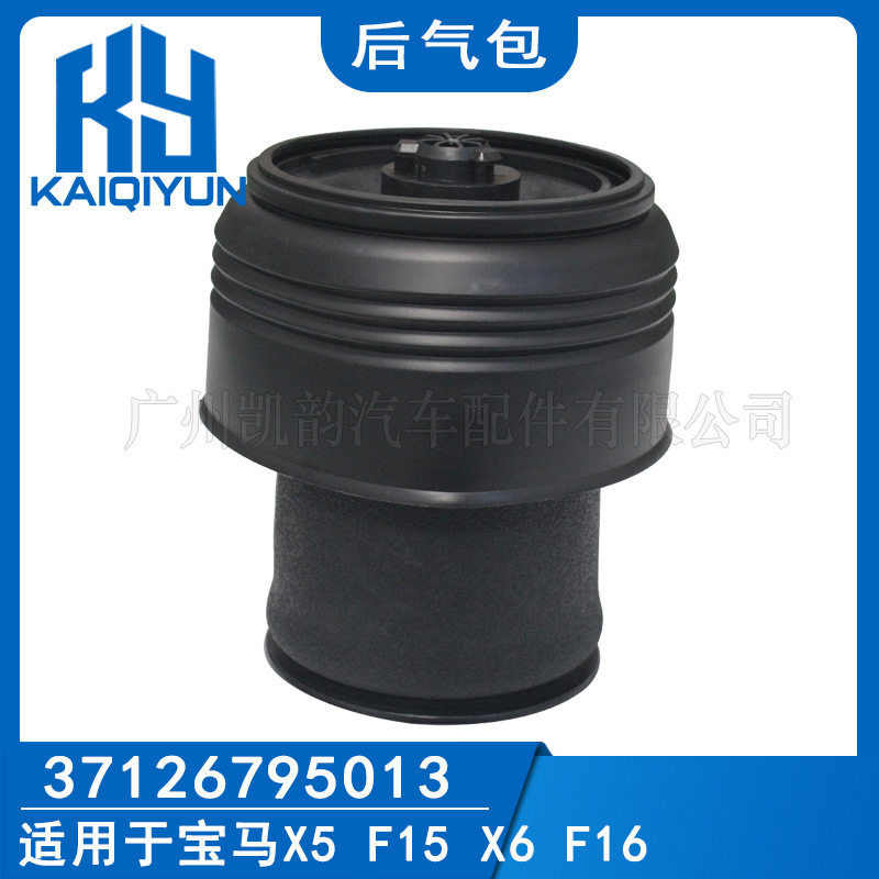 适用于宝马F15 F16后气包后空气弹簧气囊37126795013 37126795014