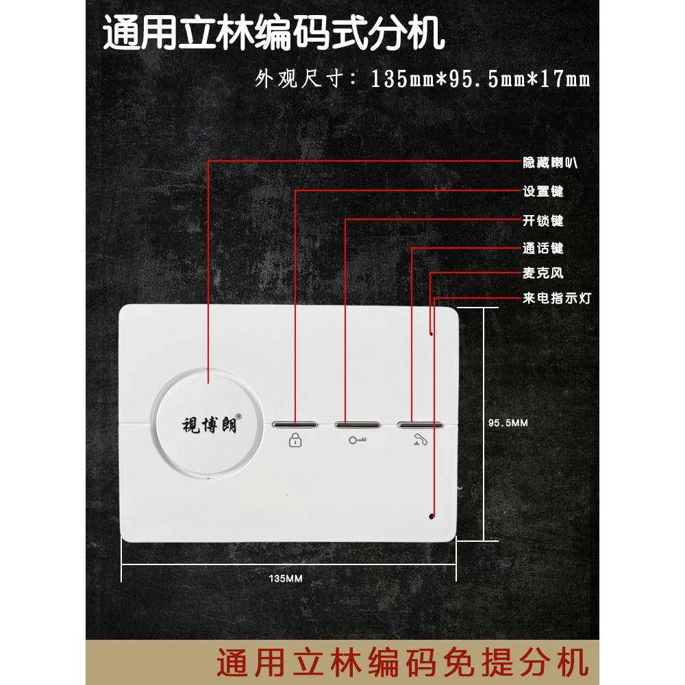 通用型四免提立林无品牌/楼宇讲分机JB0-2001线编码室内机202V可