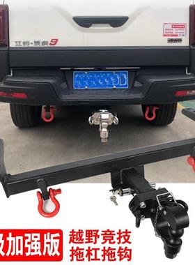 江铃域虎老域虎57经典域NQQ虎改装拖车钩车拖杠流钩氓牵引后9拖托