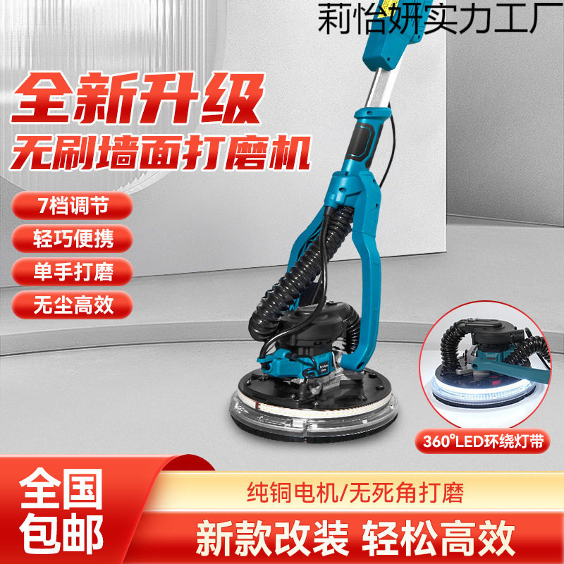 无刷自吸无尘吸顶墙面打磨机