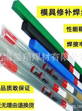CMC-D-SK11-3/CMC-SK61-2/CMCSKD61-Dskd1142/-FC806模具修补氩弧