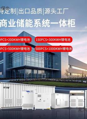 阳商业储能柜200度电太光伏电系215kwh风统一215kwh风冷体柜麦发