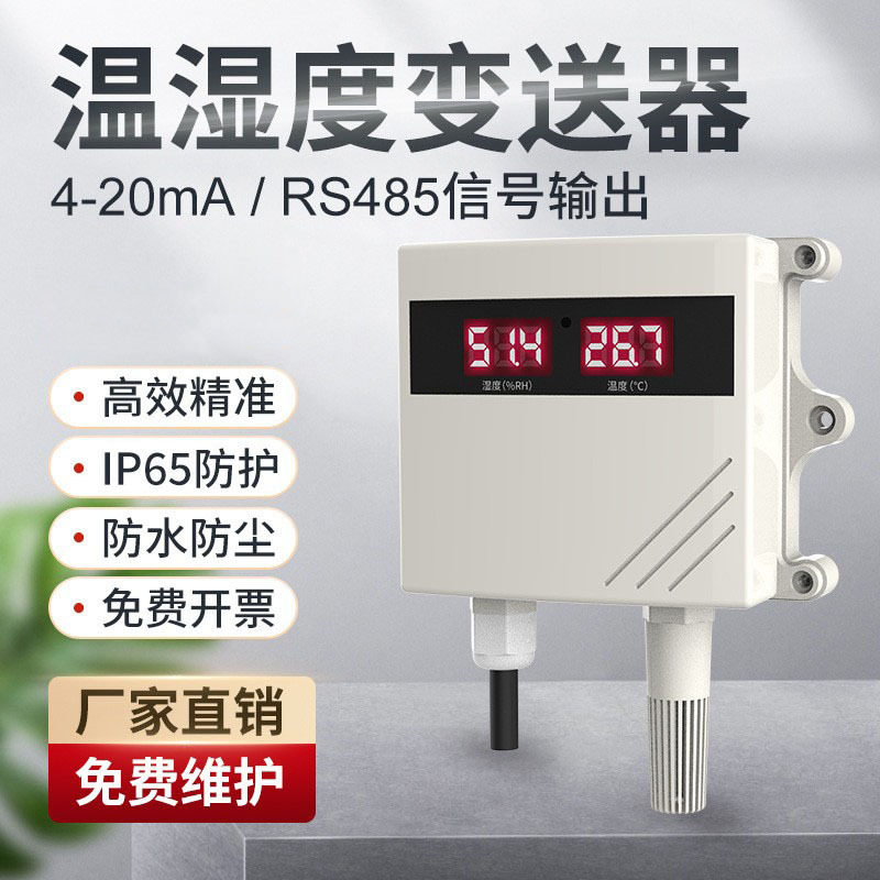 壁挂式LED数显工业4-20mA温湿度计农业大棚检测温湿度变送器
