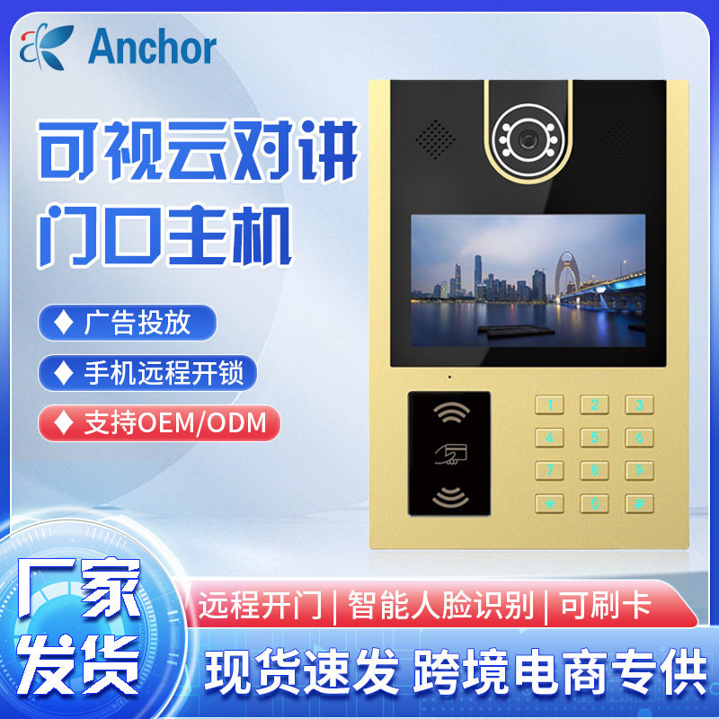 智能门锁电子锁远程可视对讲门禁锁人脸识别门铃小区楼宇单元门