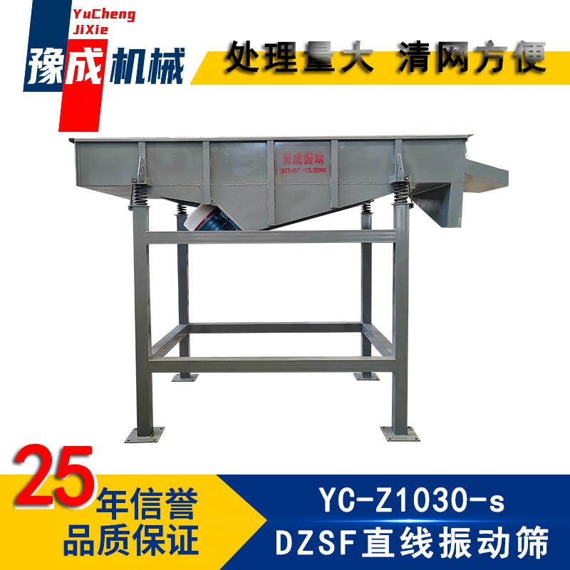 豫成厂家直线YC-Z1030振动筛103动0型多层直线筛粒机煤颗大型震分