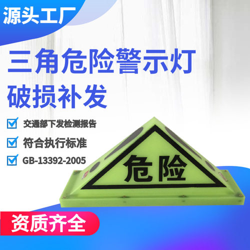 沧州黑盾道路运输危险物车辆标志灯磁吸式油罐车三角危险警示灯