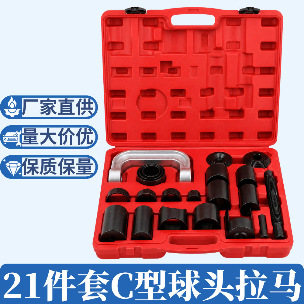 汽车球头拆卸拉马21件套