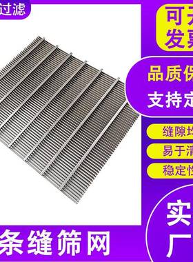 楔形网锈钢压4榨机弧筛网条缝震动矿筛网脱水形筛不0HT-12865条缝