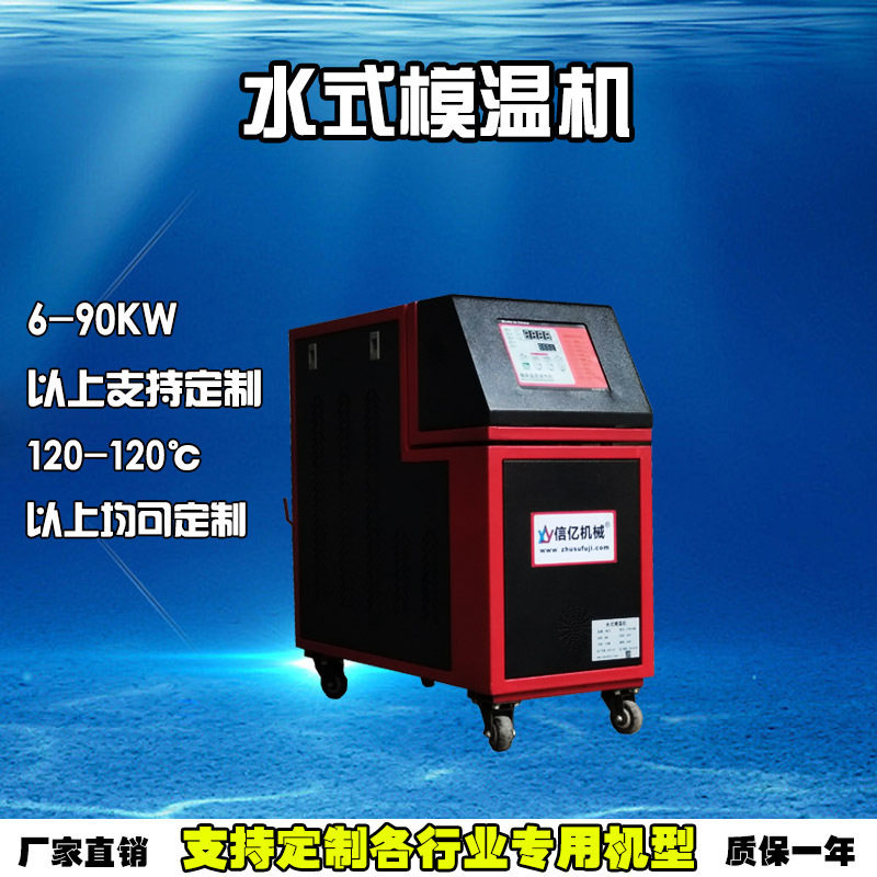 义乌、兰溪模温机_9KW140度中高温型_运水式模温机批发_厂家直销