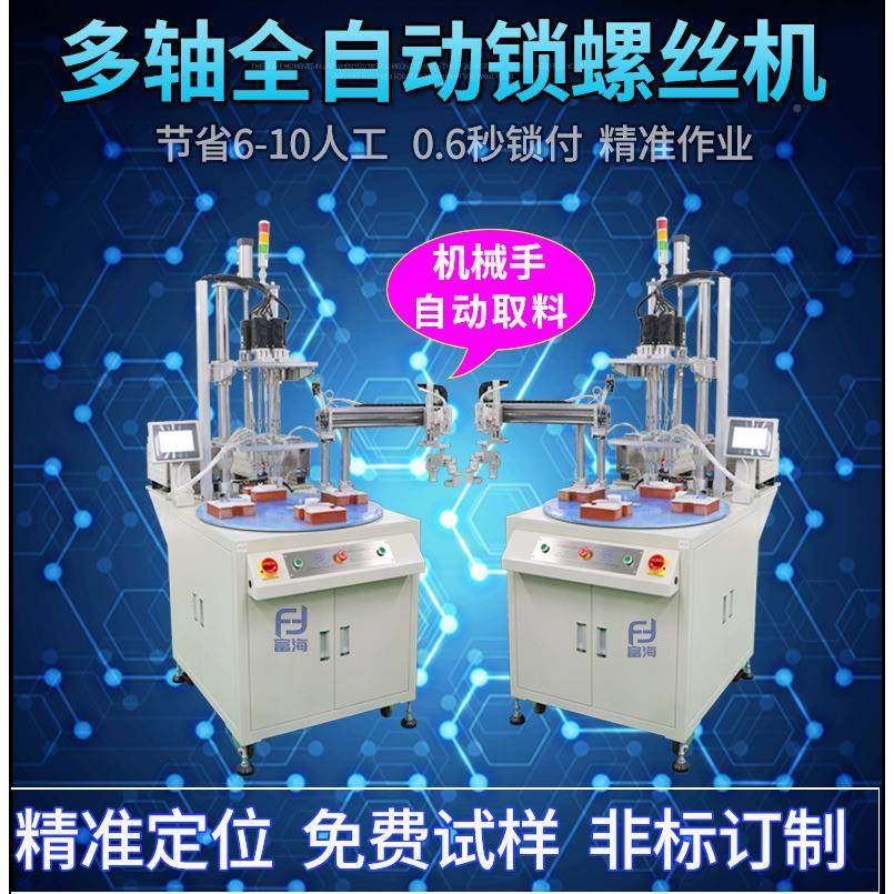轴吹气式全自动锁螺丝机四伺YDQ服自多动打拧上螺送轴丝设备机器